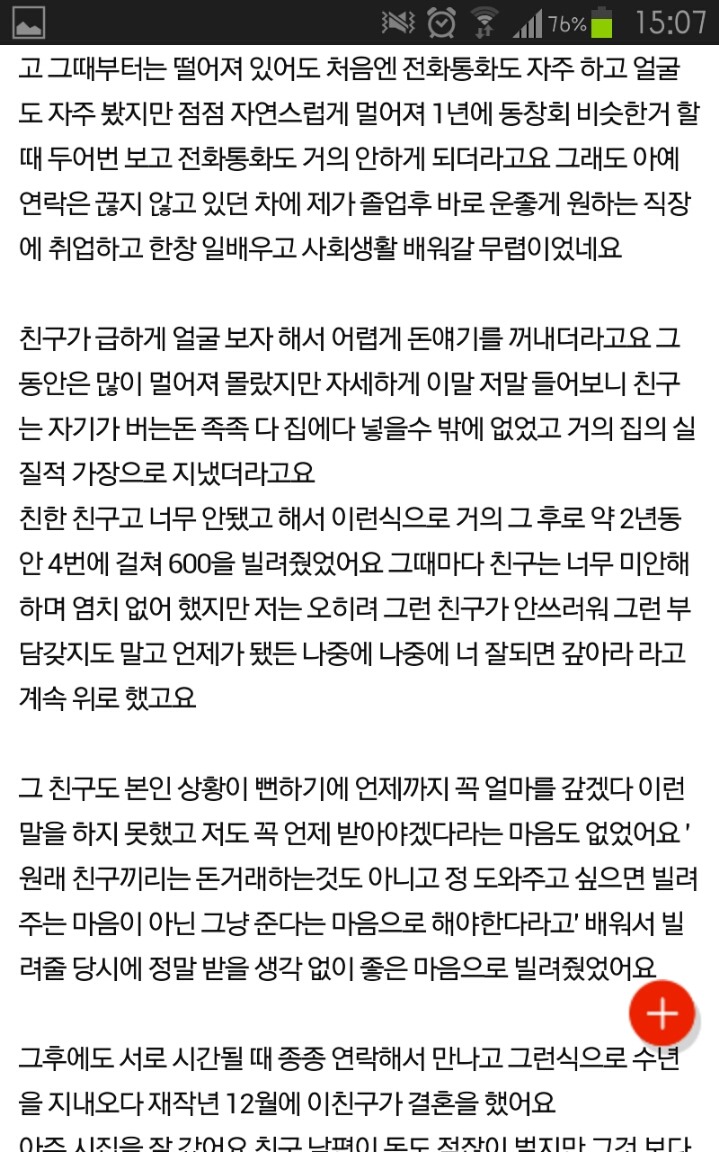 시집잘간 친구한테 돈받고 싶어지는 나.. 이게 질투인가요? | 인스티즈