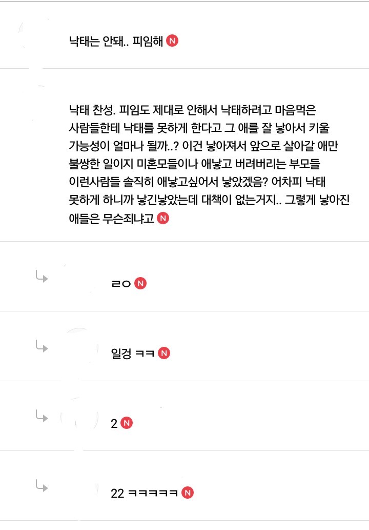 낙태에 대한 여러가지 의견들.jpg | 인스티즈