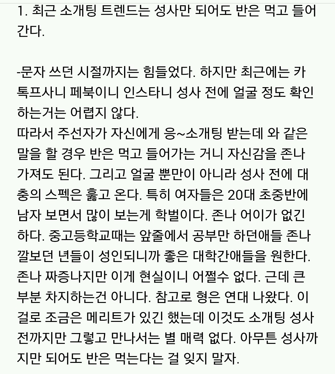 망싸인이 말하는 대학생 소개팅 꿀팁 | 인스티즈