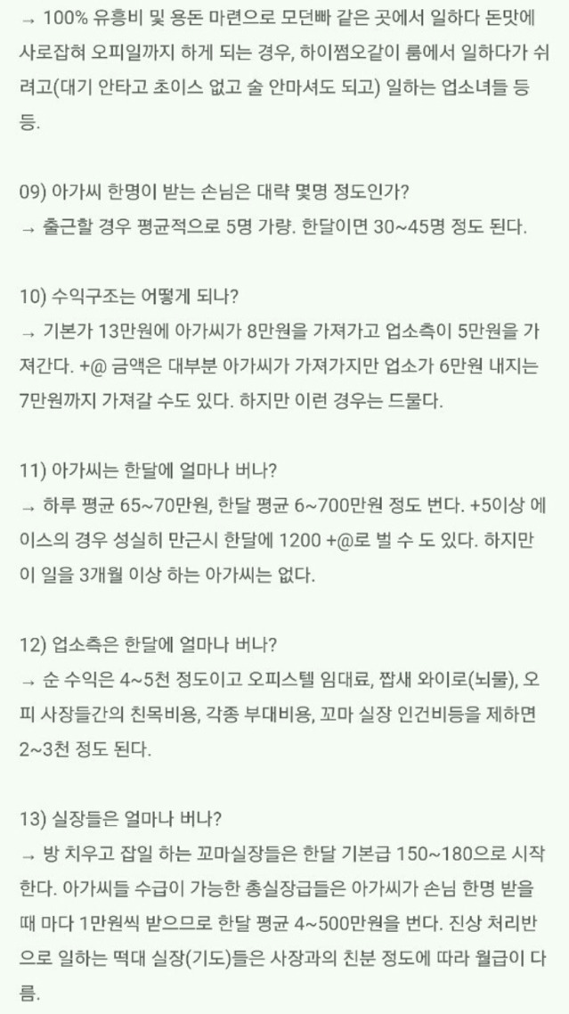 19 텍혐주의) 오피스텔 실장이 말하는 오피스텔 매춘부들... | 인스티즈