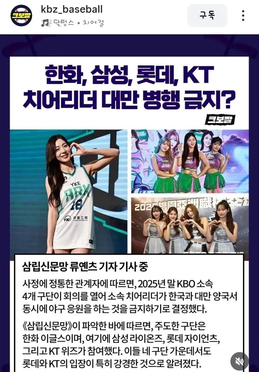 치어리더 대만 병행 금지? | 인스티즈