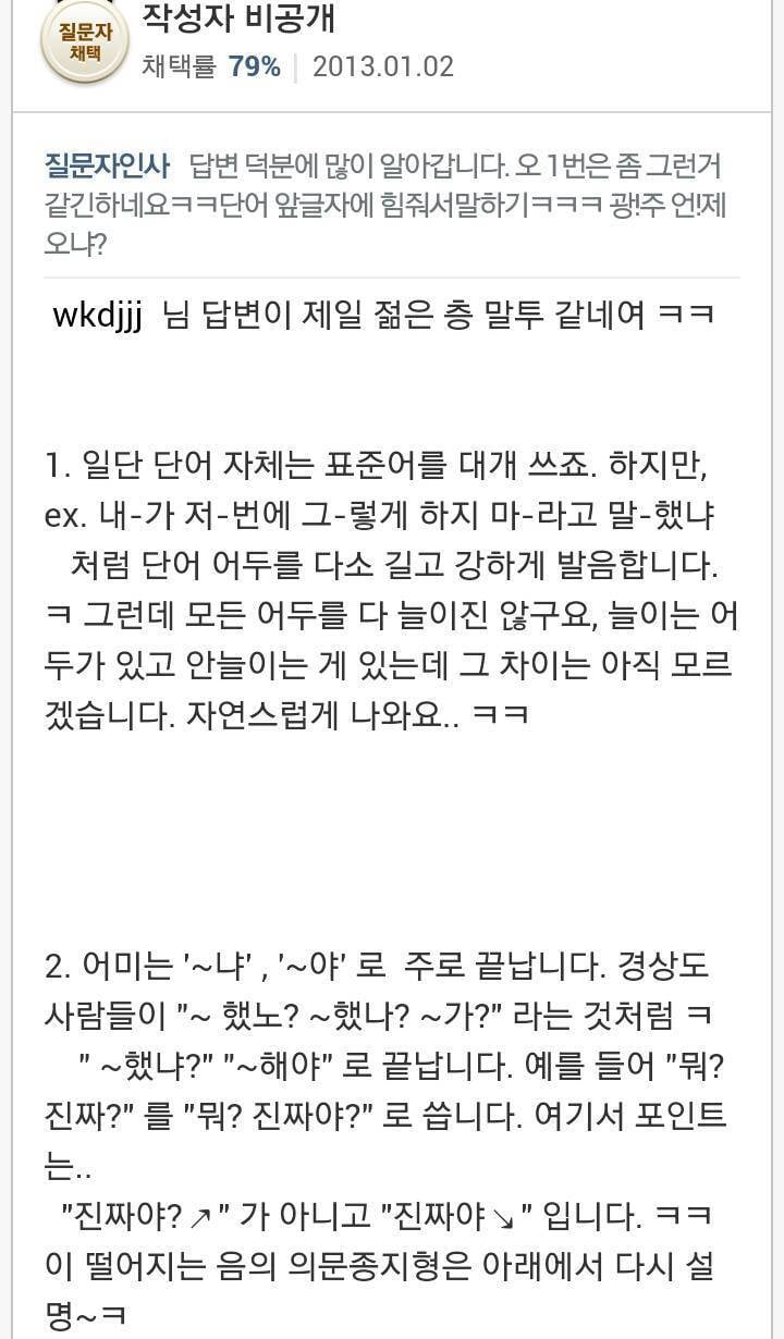사람들이 잘 모르는 광주 현지인들이 쓰는 사투리 + 카톡의 예 | 인스티즈