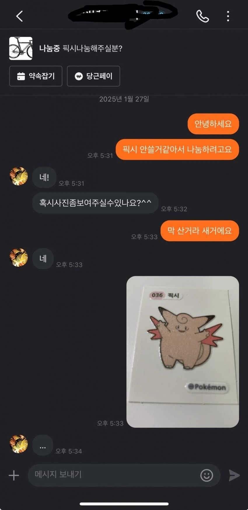 따뜻한 당근마켓 | 인스티즈