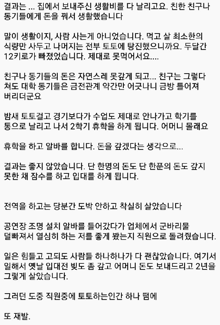 인터넷에서 유명한 도박중독썰 ㄷㄷ | 인스티즈