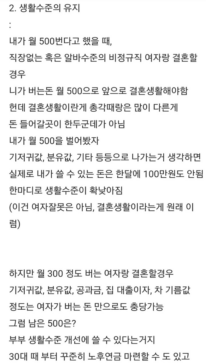 결혼할때 남자가 여자 조건 따져야 하는 이유 | 인스티즈
