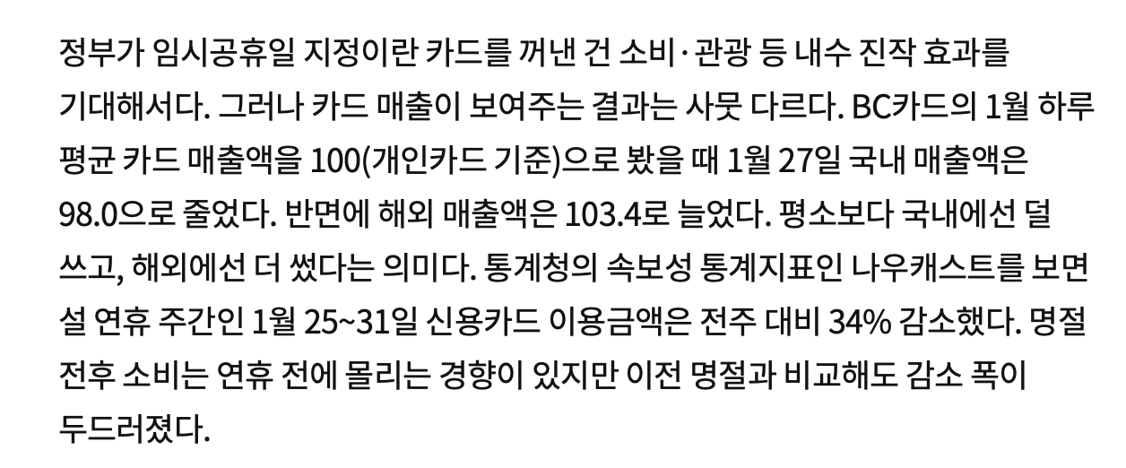 점점 임시공휴일에 반대하는 여론이 많아지는 이유 | 인스티즈