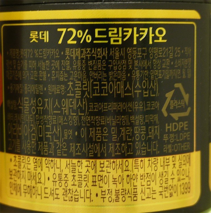 이마트 노브랜드 초콜릿을 먹어야 하는 이유 | 인스티즈