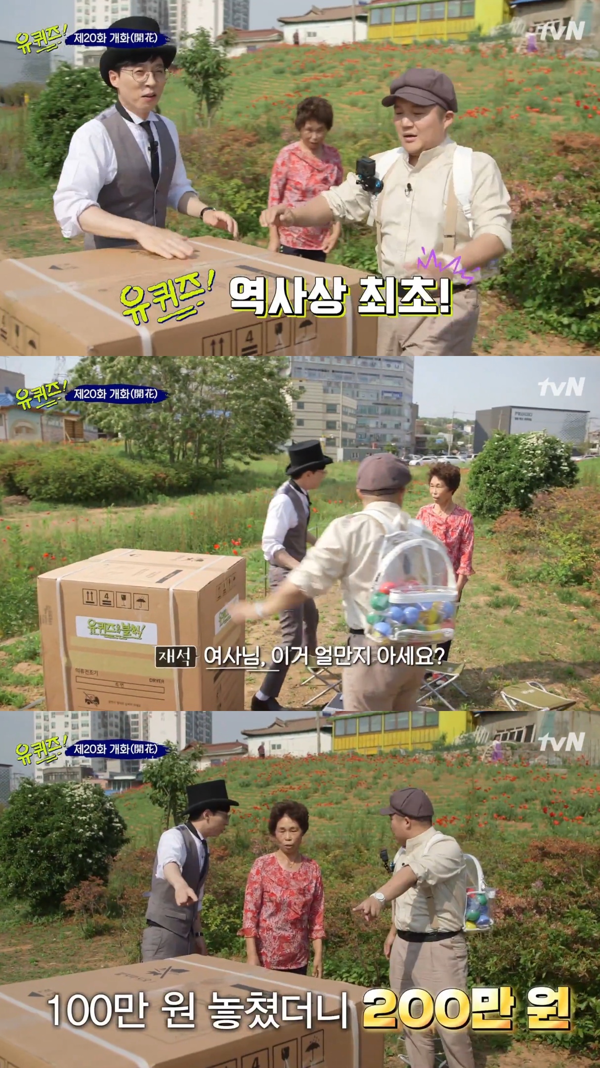 옛날엔 유퀴즈 이런 맛에 봄.jpg | 인스티즈