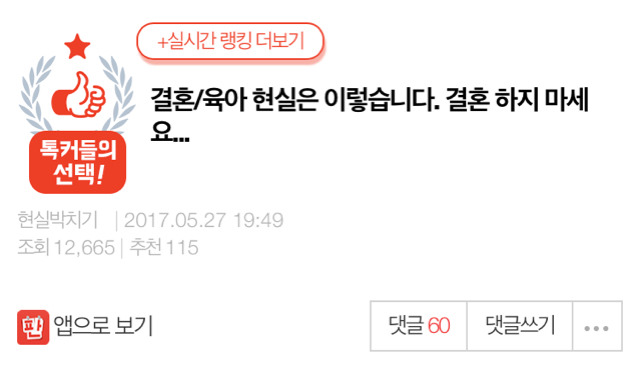 결혼/육아 현싷은 이렇습니다 결혼하지 마세요.. | 인스티즈