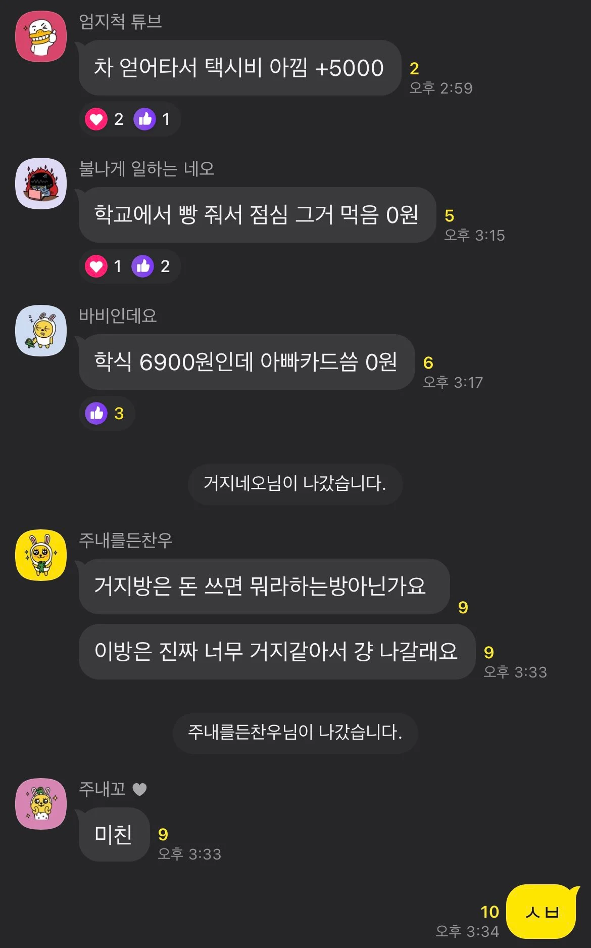 오픈채팅 거지방 근황.jpg | 인스티즈