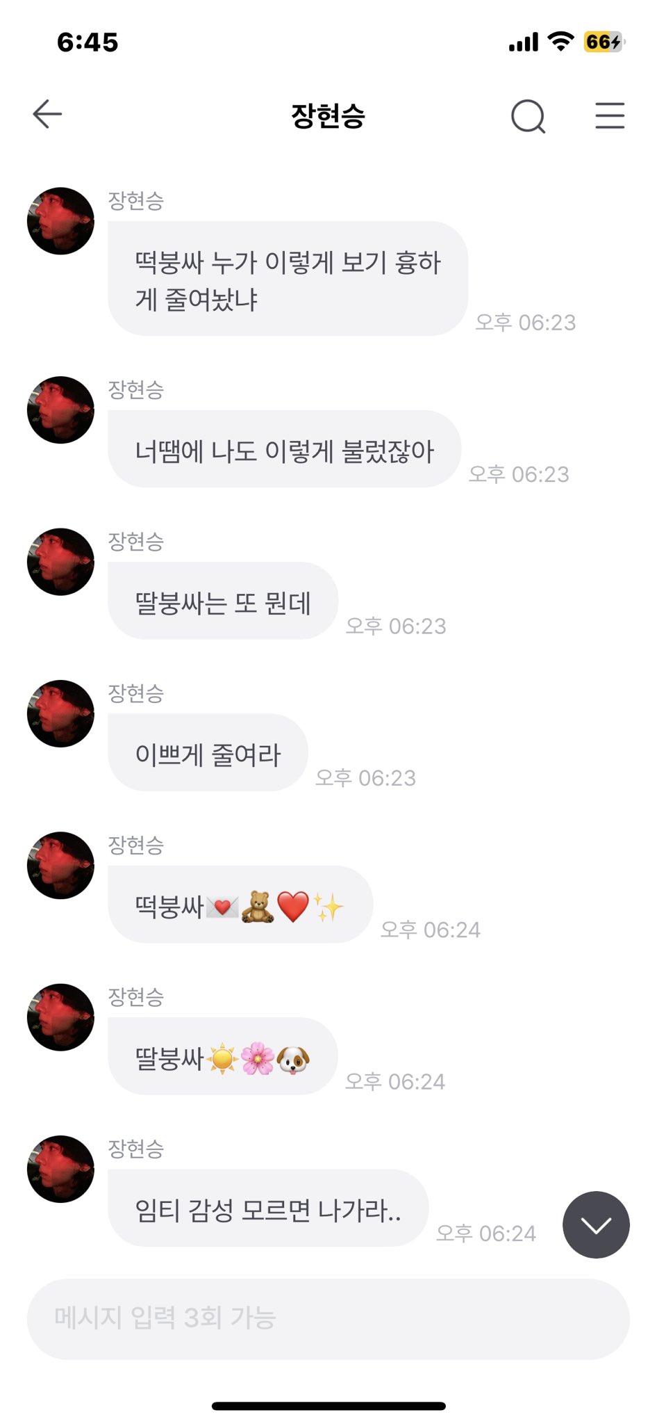 아 장현승 유료소통 찾아봤는데 오ㅑ케 웃기지 | 인스티즈