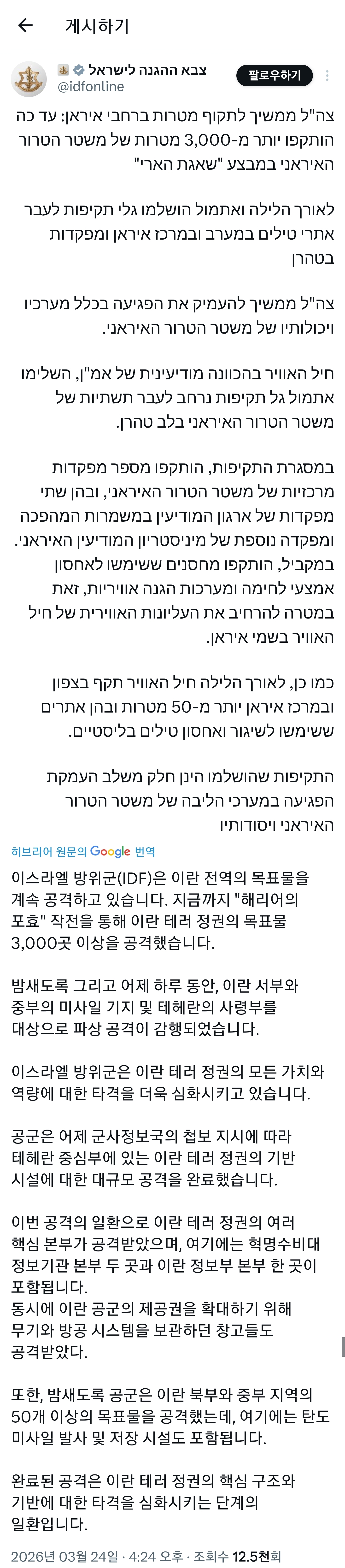 이스라엘군 = 어제 이란 전역을 폭격했습니다 | 인스티즈