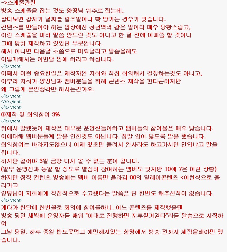 BJ양띵 열정페이 논란.jpg | 인스티즈