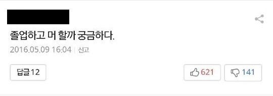 이대 졸업사진 현장에 달린 댓글반응(코웃음 주의) | 인스티즈