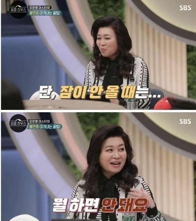 오은영 박사가 말하는 잠 안올때 꿀팁.jpg | 인스티즈