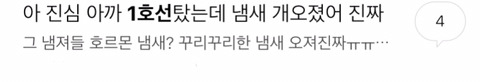 최악의 지하철 노선을 골라보자.jpg | 인스티즈