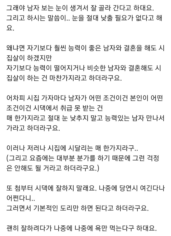 찜질방에서 아줌마들이 알려준 남자 고르는법() | 인스티즈