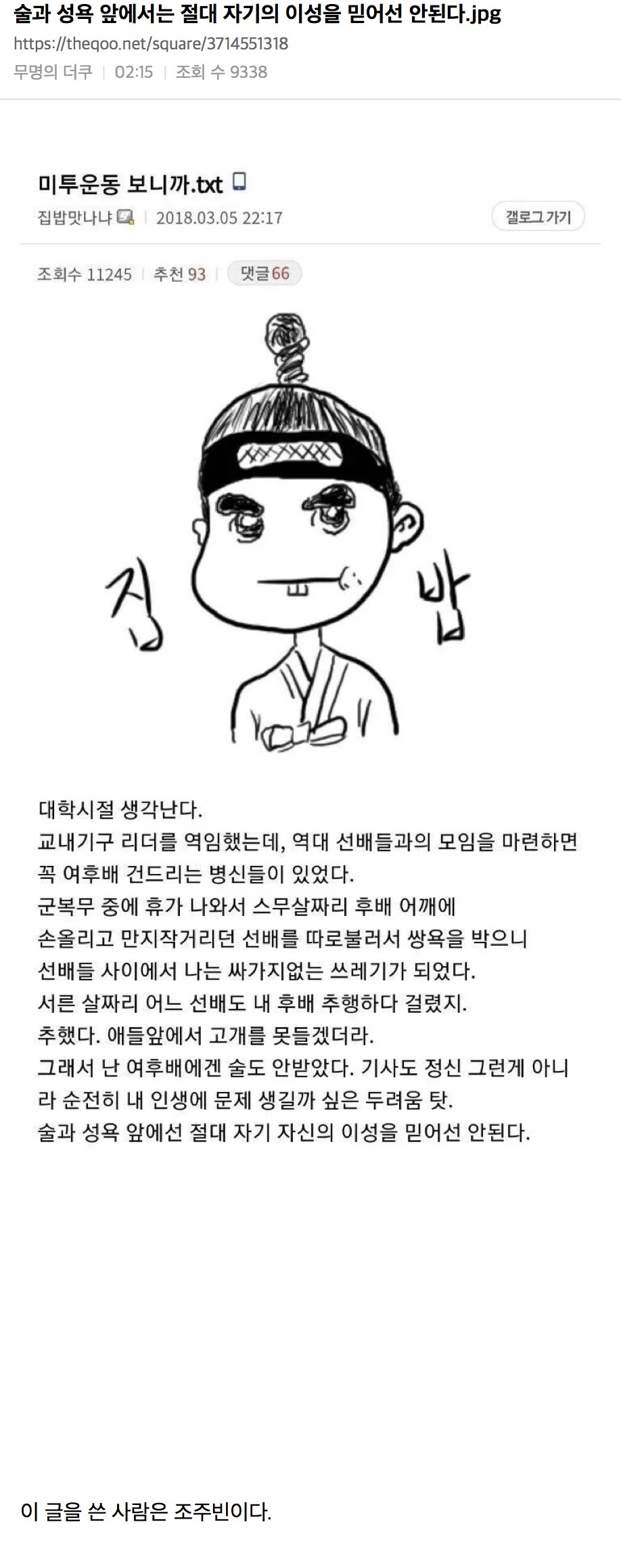 술과 성욕 앞에서는 절대 자기의 이성을 믿어선 안된다.jpg | 인스티즈