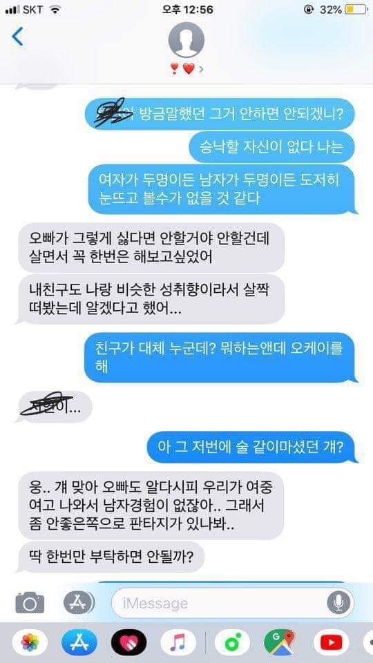 쓰리썸 제안한 여친 + 후기.txt | 인스티즈