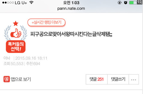 피구하다 왕따 됐다는 글+ 삭제된 추가본 정리 | 인스티즈