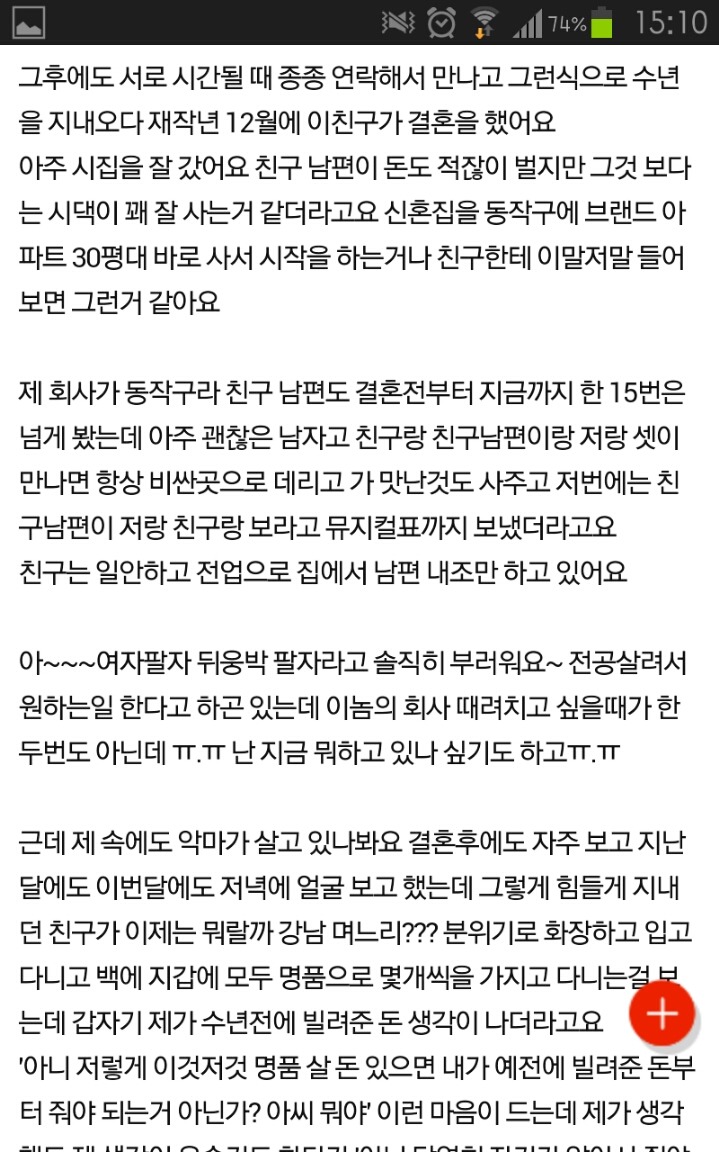 시집잘간 친구한테 돈받고 싶어지는 나.. 이게 질투인가요? | 인스티즈