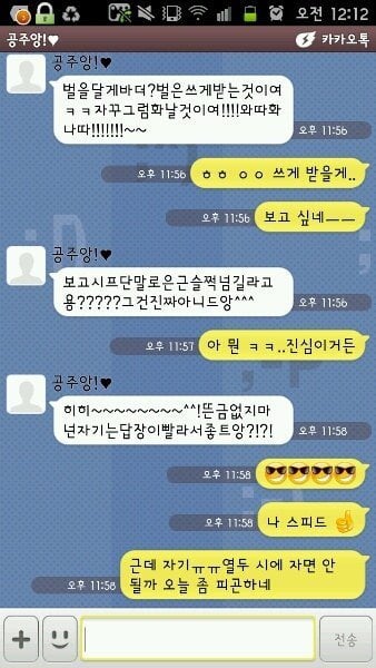 다좋은 여자친구..카톡말투 때문에 어집니다..jpg | 인스티즈