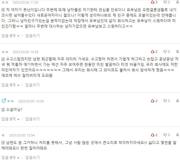 [네이트판] 남편이 자길 좋아한다고 착각하는 여직원 | 인스티즈
