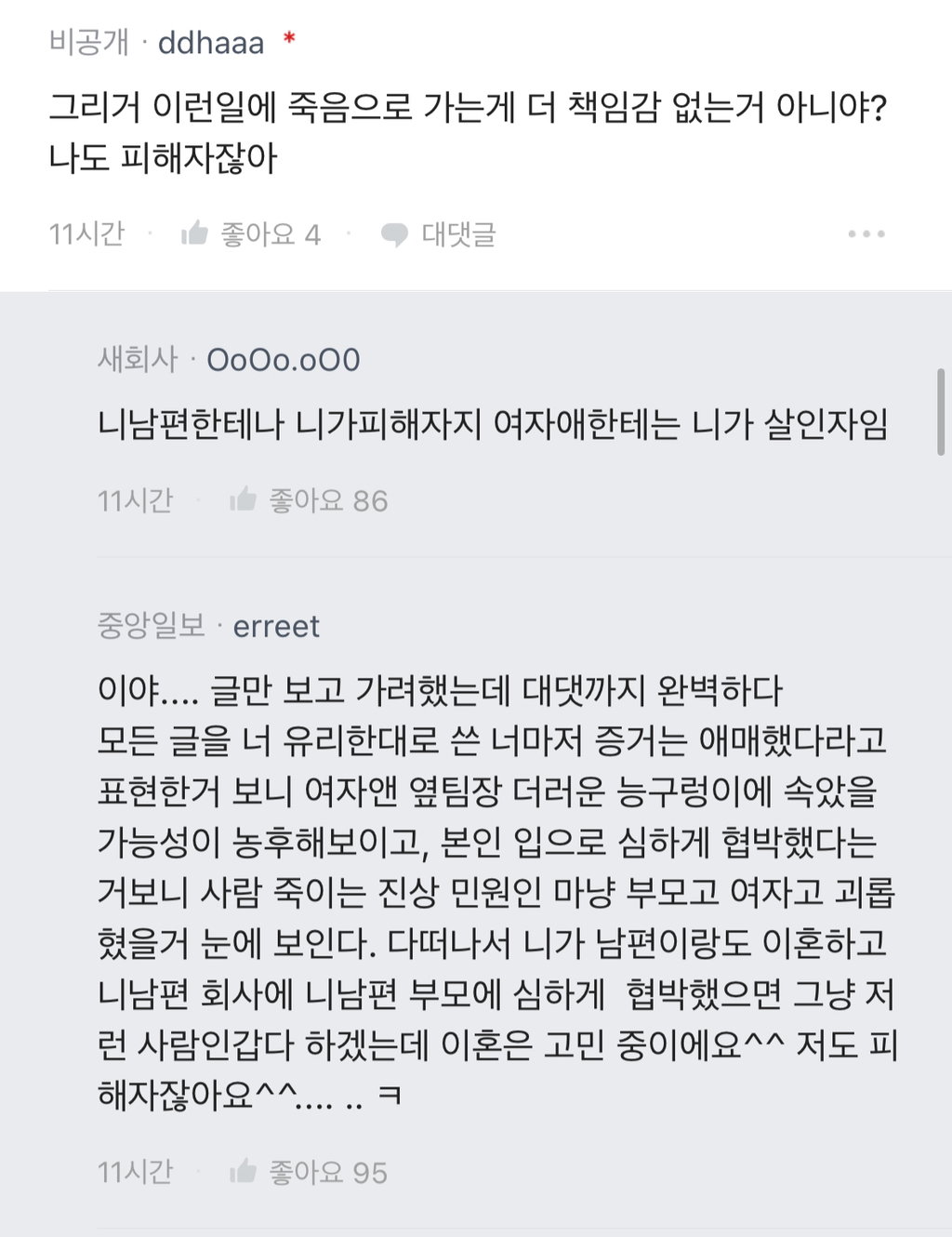 상간녀가 극단적인 선택 +추가글 | 인스티즈