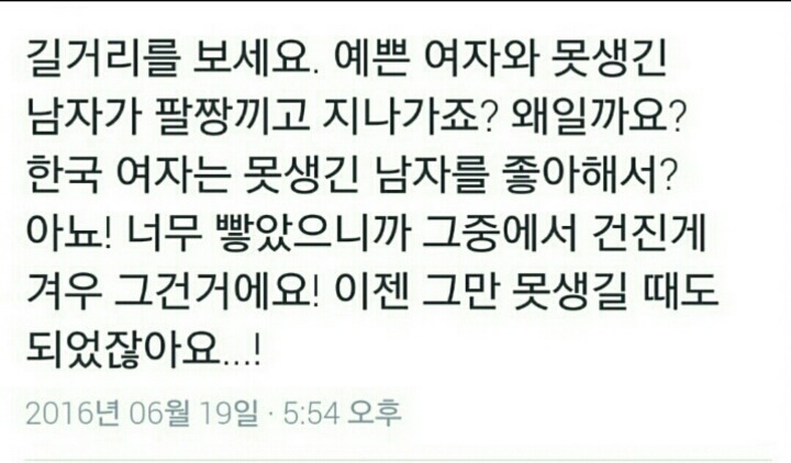 길거리에 예쁜 여자는 많은데 잘생긴 남자는 없는 이유 | 인스티즈