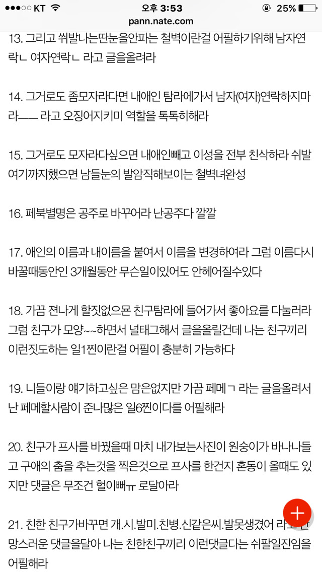 페이스북에서 일진처럼 보이는 법.jpg | 인스티즈