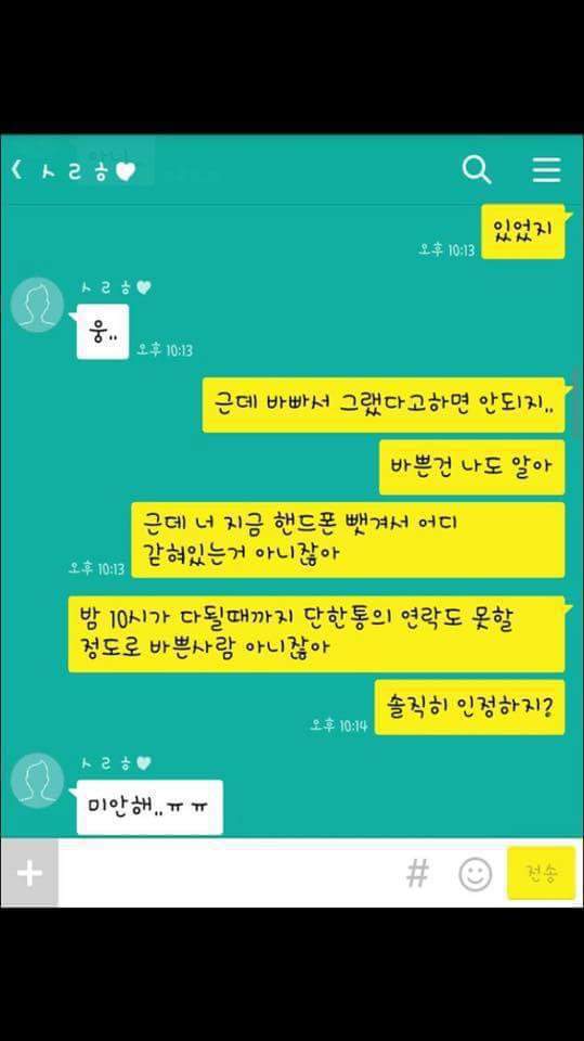 연락문제로 이별통보한 여자친구 | 인스티즈