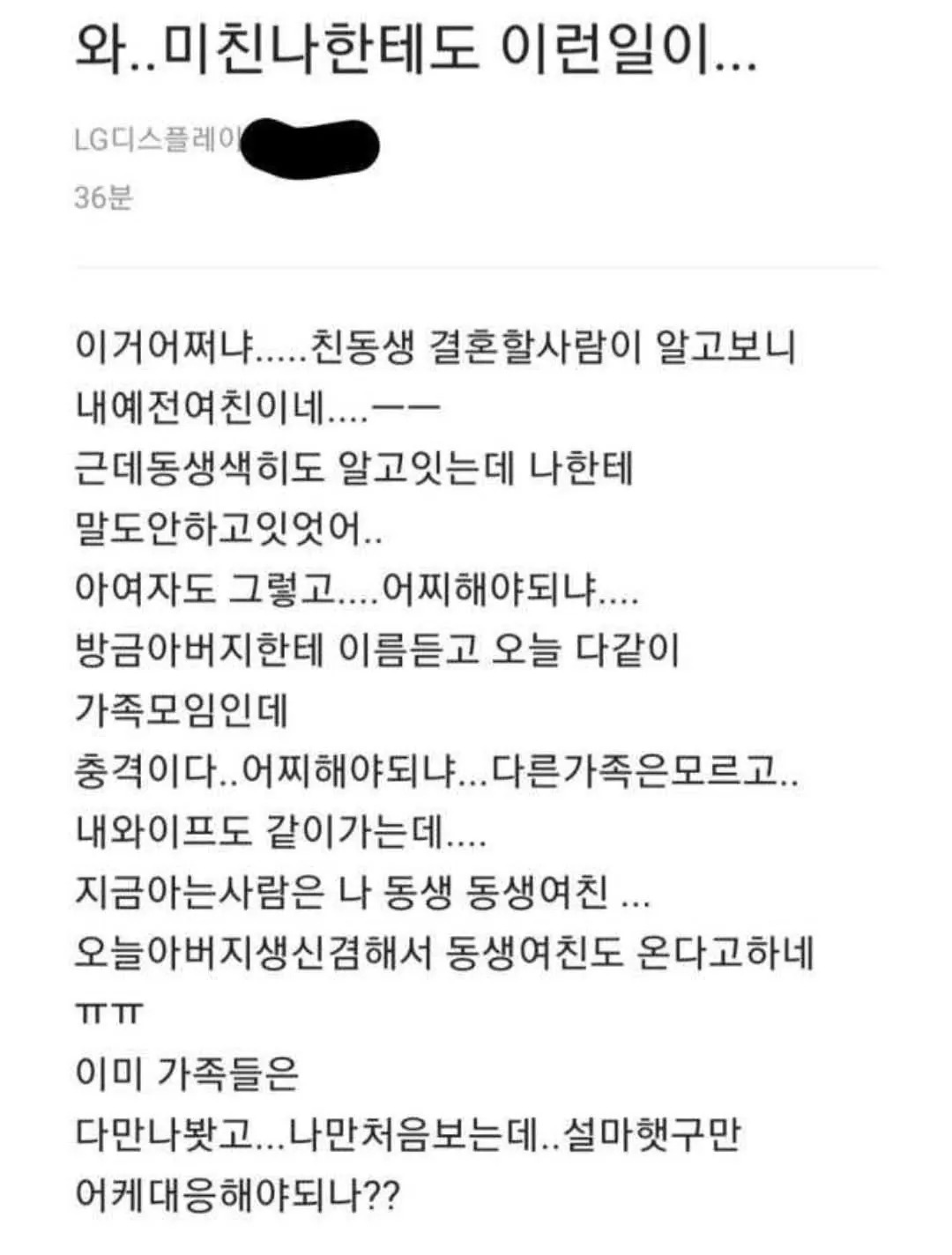 동생이 결혼하려고 데려온 여자가 전 여친이라면 | 인스티즈