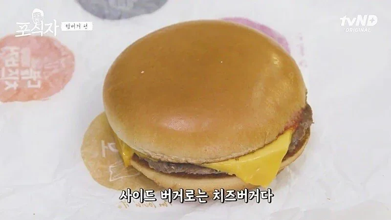 유민상식 햄버거 사이드 메뉴 | 인스티즈