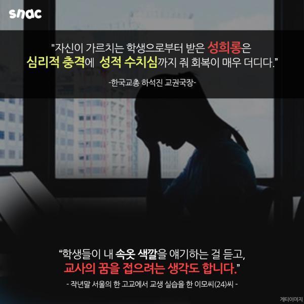 성희롱 당하는 여교사들 | 인스티즈