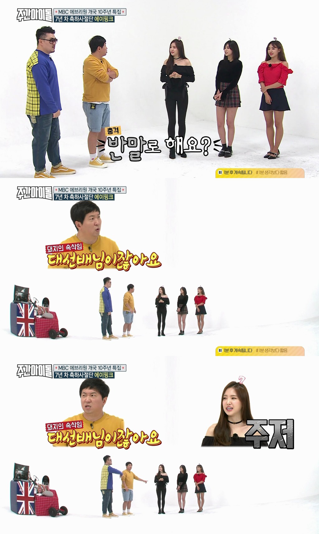 주간아이돌에서 에이핑크가 하이라이트에게 해준 조언.jpg | 인스티즈