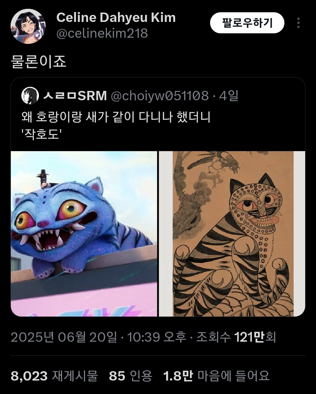 한국계 미국인들이 만들어낸 케이팝 데몬 헌터즈.jpg | 인스티즈