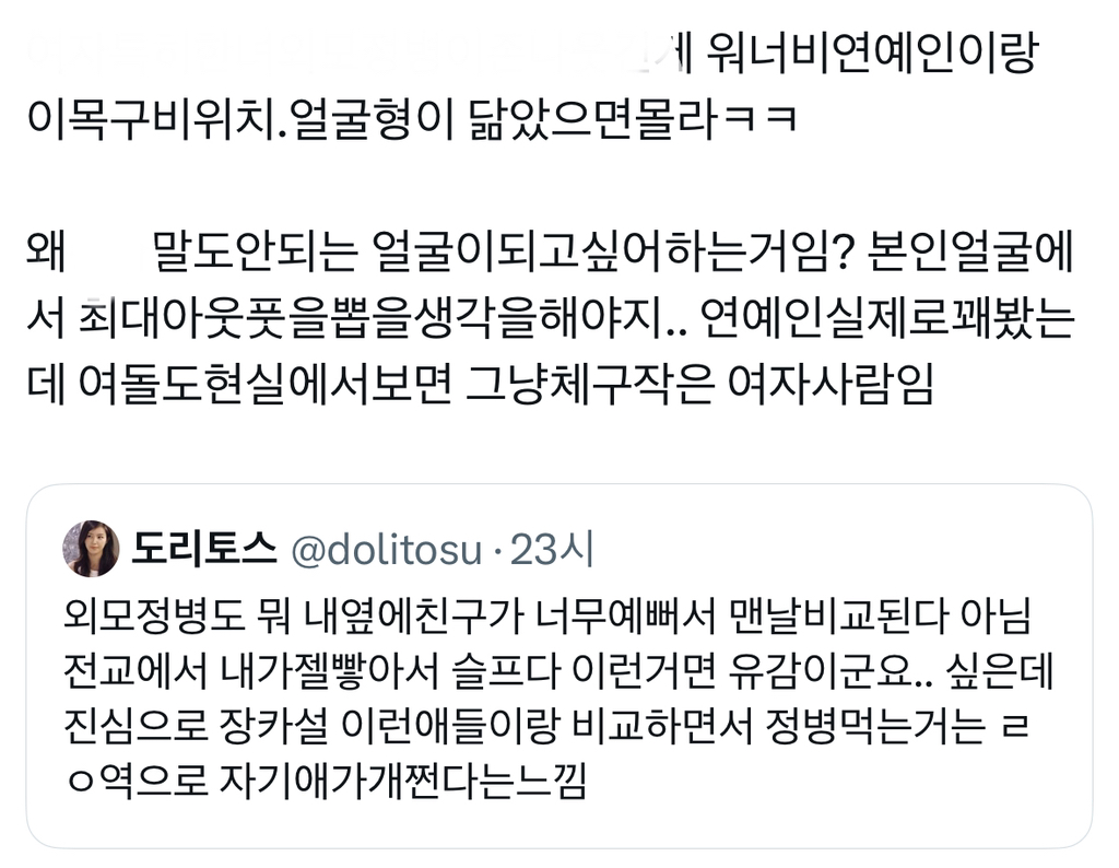 장카설이랑 비교하면서 외모정병 걸릴필요 없다 | 인스티즈