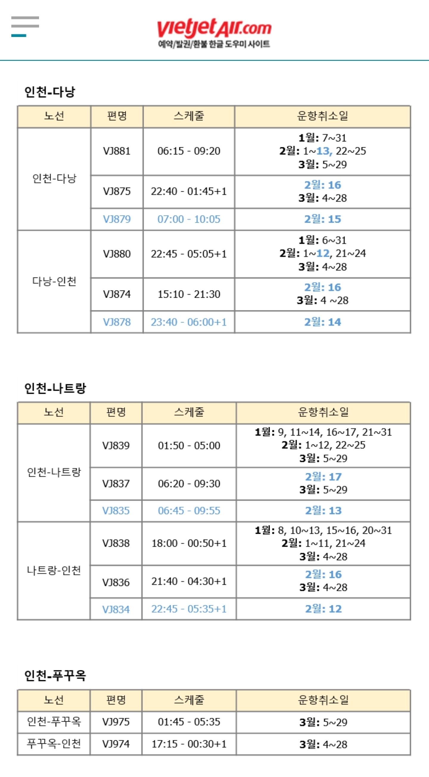 비엣젯 항공이 2026년에 한국 노선을 완전히 포기했다는 이야기가 나오는 이유 | 인스티즈