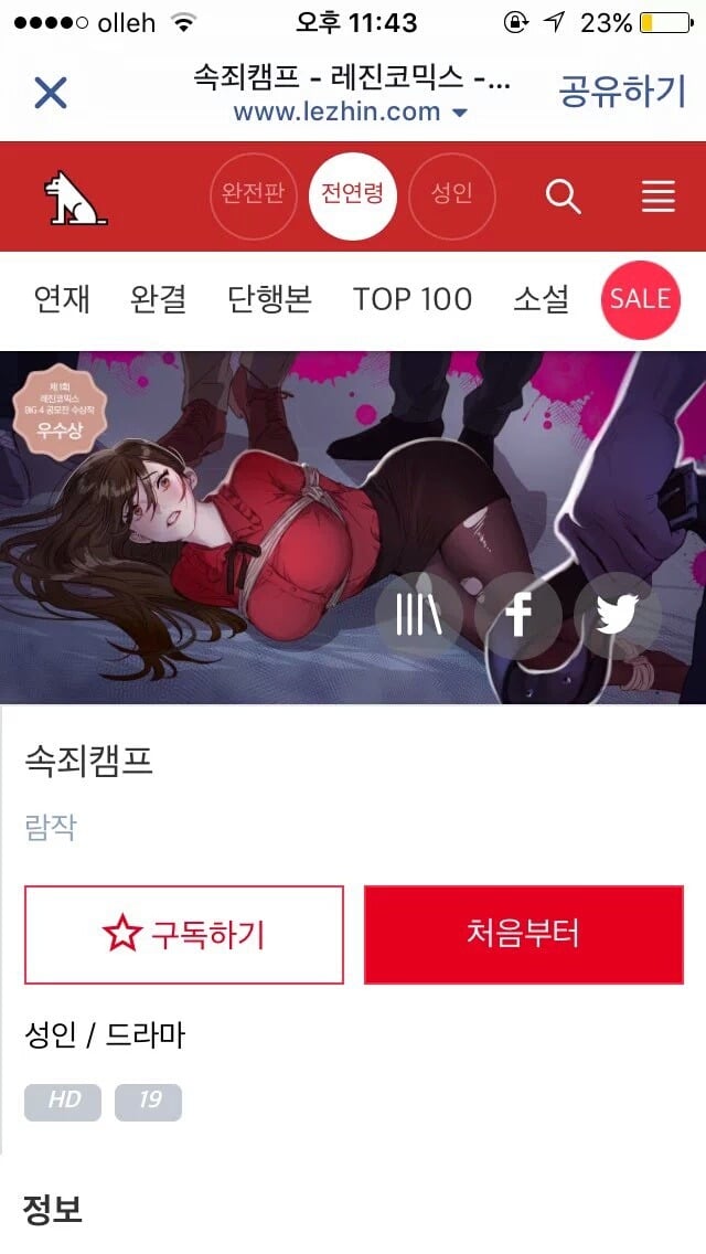 레진코믹스 성인만화 신작 속죄캠프 논란.twt | 인스티즈