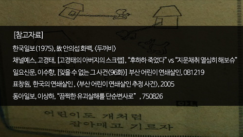 부산 어린이 연쇄살인 사건 | 인스티즈