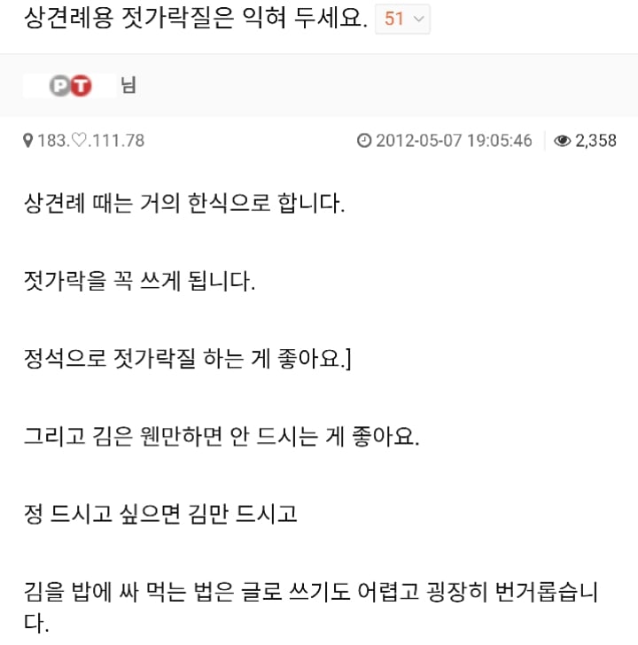 상견례 앞두고 젓가락질 고치는 사람들.JPG | 인스티즈