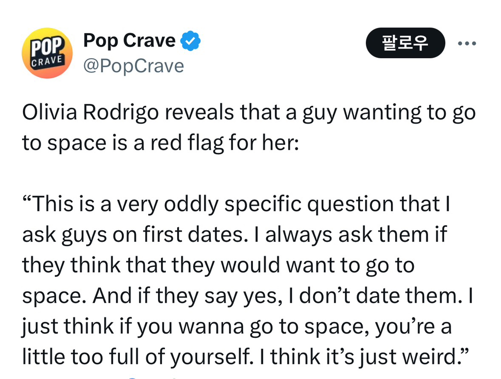 공감 치솟는 중인 올리비아 로드리고의 첫데이트 질문 | 인스티즈