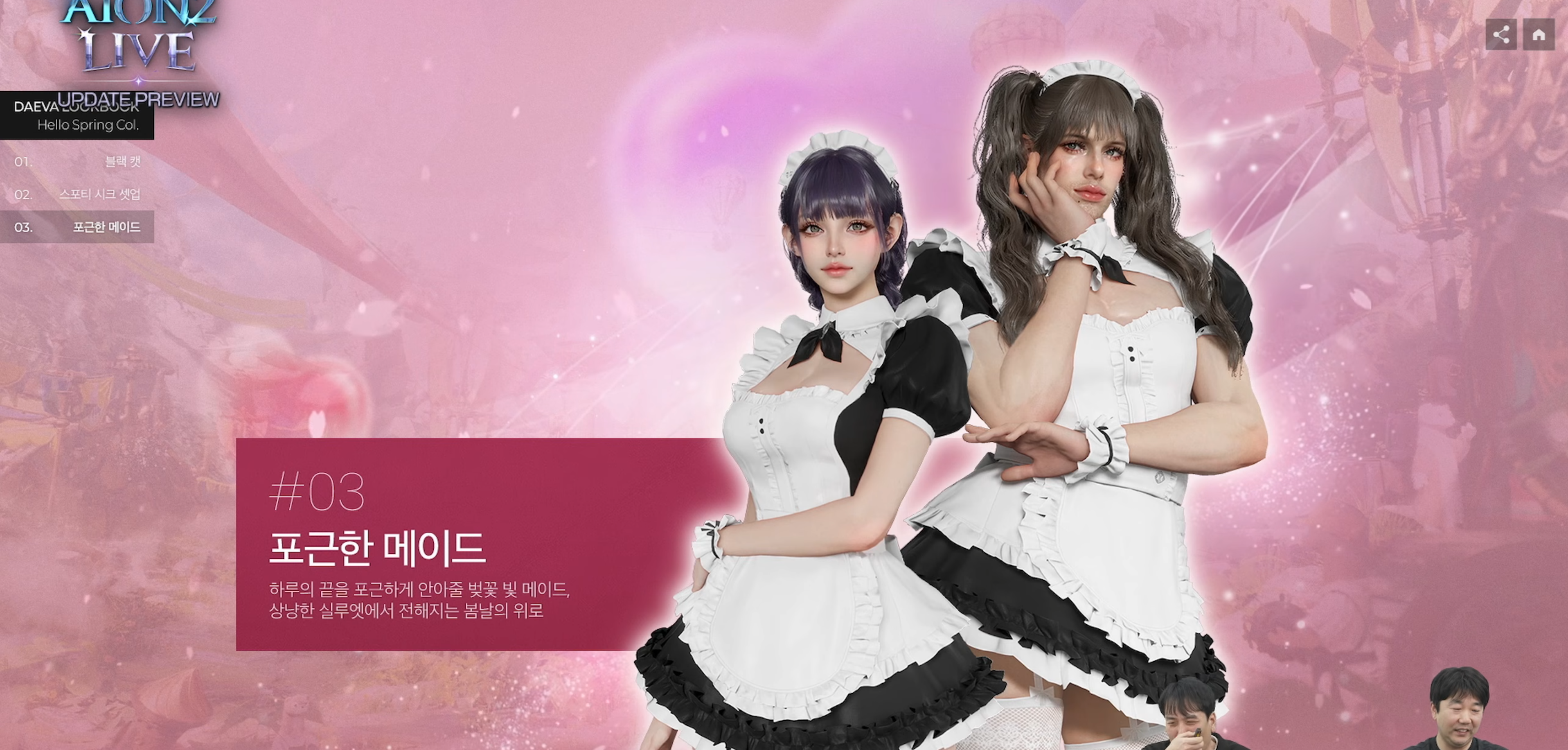 아이온2 신규 의상 근황 | 인스티즈