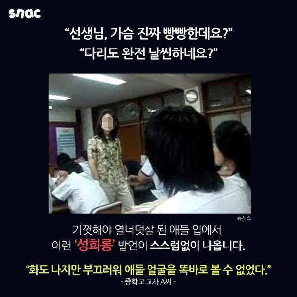 성희롱 당하는 여교사들 | 인스티즈