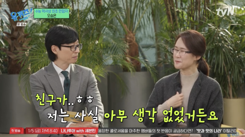 [유퀴즈] 수능만점자가 의대를 안가고 물리전공 하겠다 하니 부모님 말씀.jpg | 인스티즈