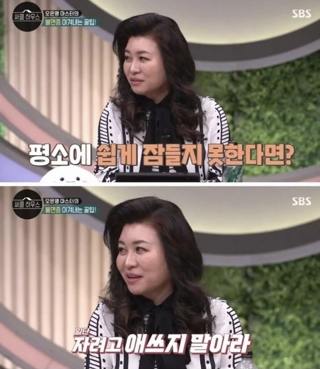 오은영 박사가 말하는 잠 안올때 꿀팁.jpg | 인스티즈