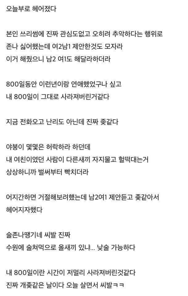 쓰리썸 제안한 여친 + 후기.txt | 인스티즈