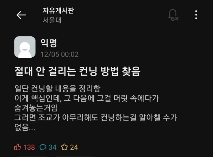 서울대생의 컨닝법.jpg | 인스티즈