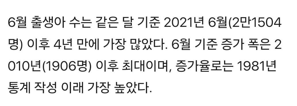 "한국 진짜 망했다”했는데…상반기 출생아 12.6만명, 증가율 '역대 최고' | 인스티즈