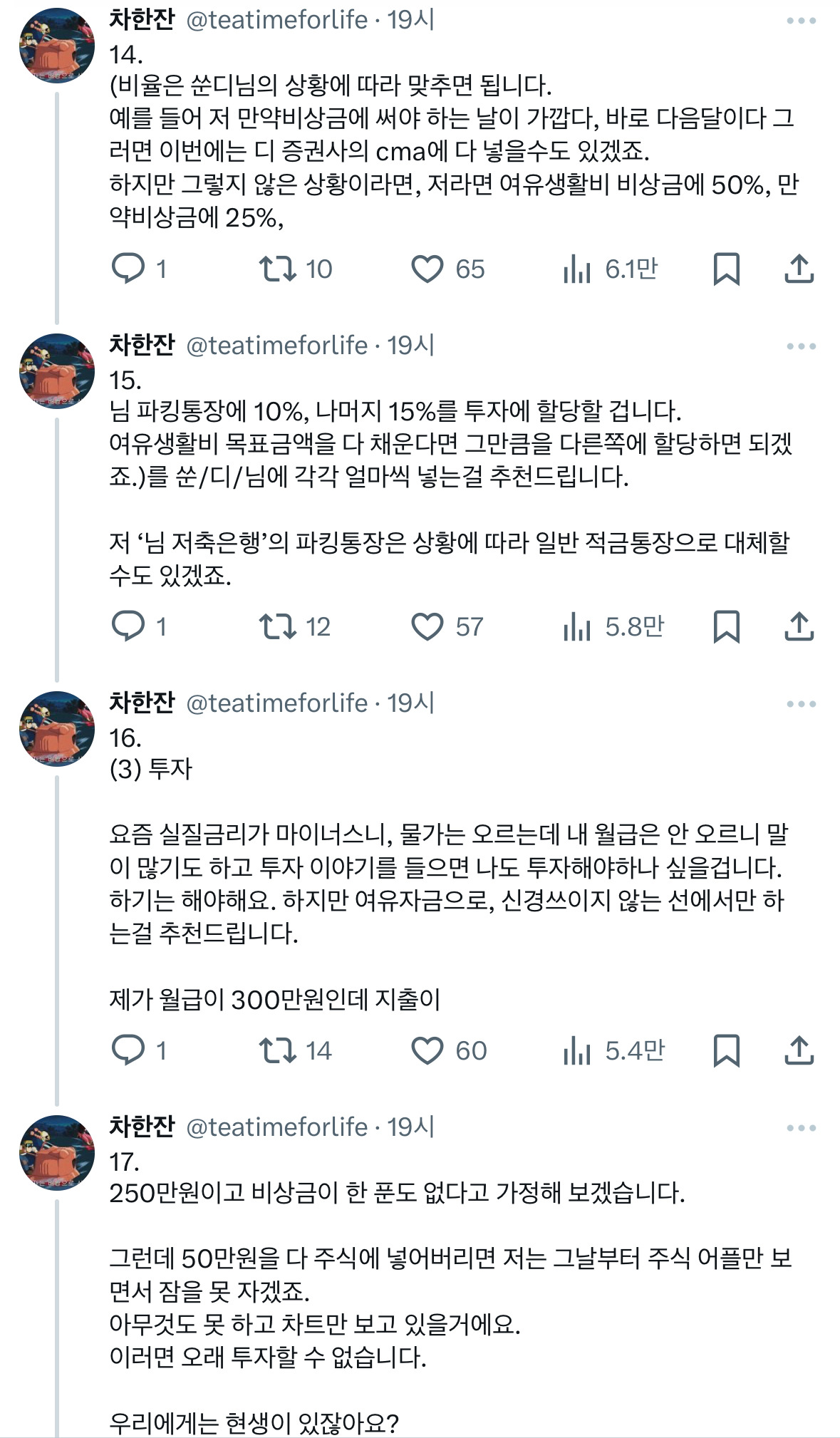 사회초년생을 위해서 적금 그런거 추천해주실 수 잇는 착하고 잔소리 좋아하시는 언니분.twt | 인스티즈